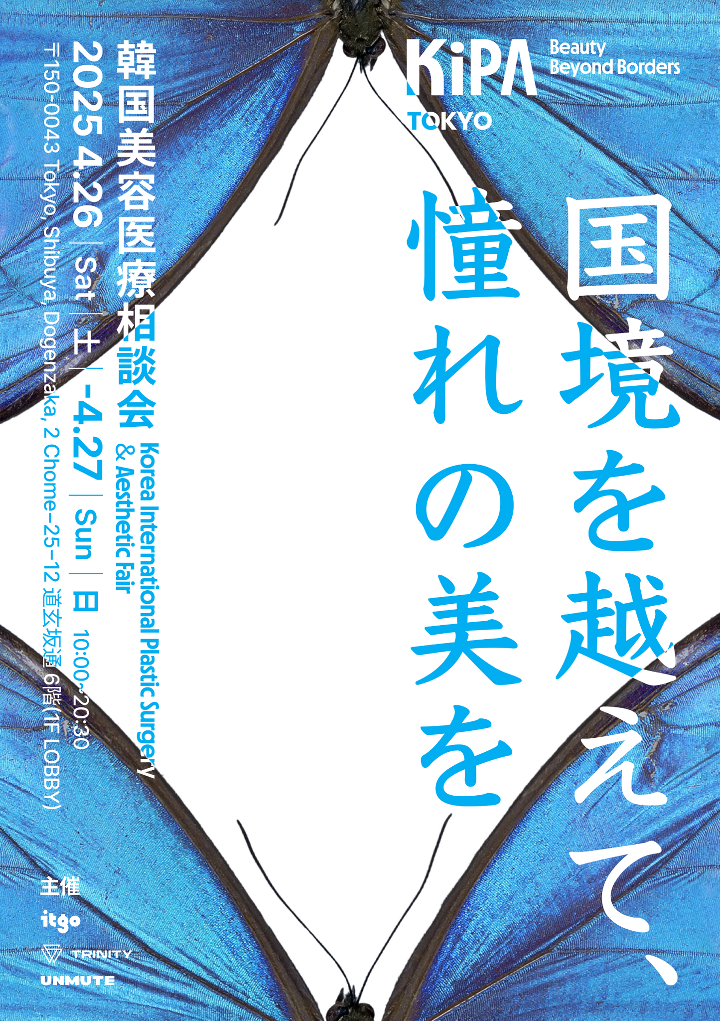 KIPA TOKYO 2025 韓国美容医療相談会