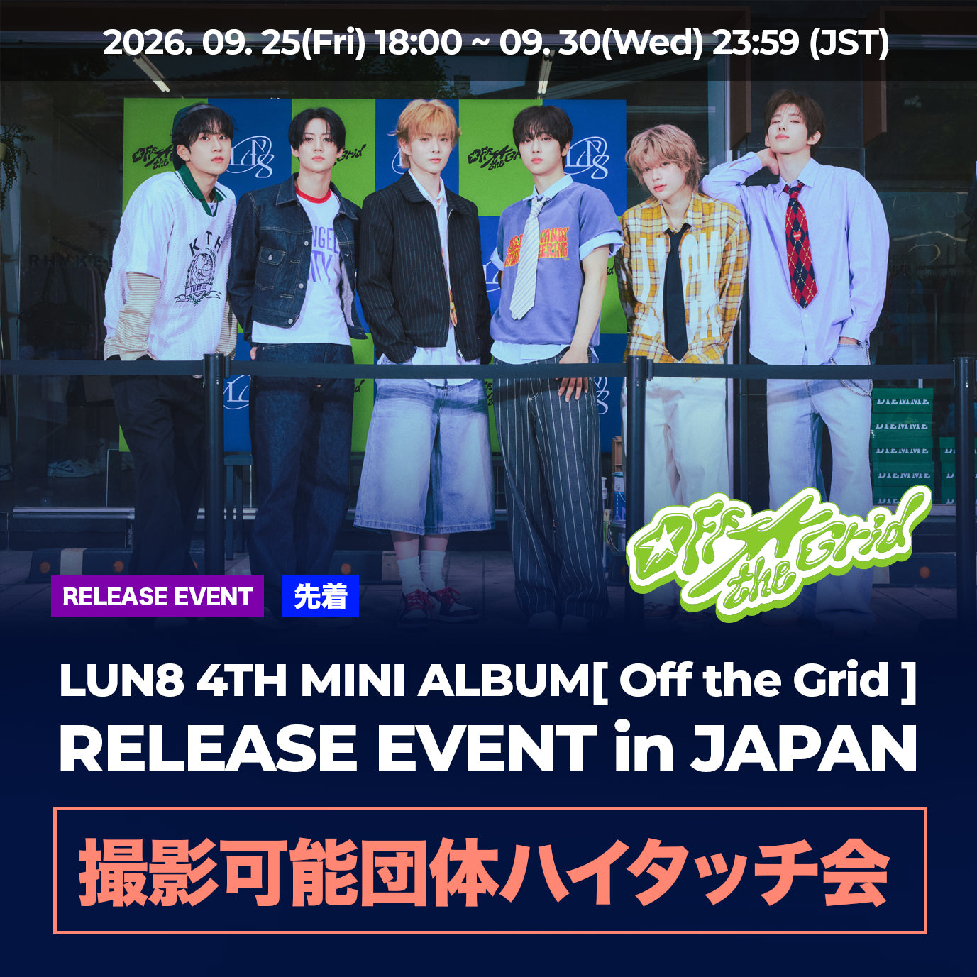 先着 】 LUN8 4TH MINI ALBUM [Off the Grid] RELEASE EVENT in JAPAN