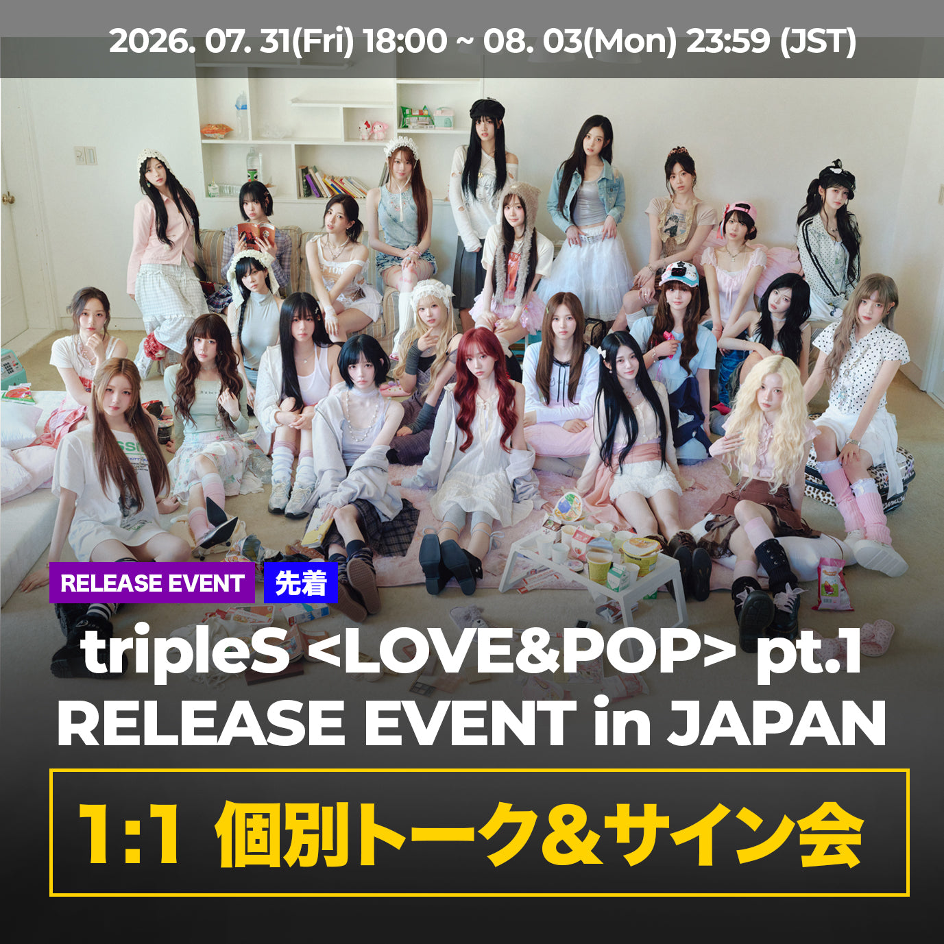 先着 】 tripleS pt.1 RELEASE EVENT in JAPAN 『 1:1 個別トーク