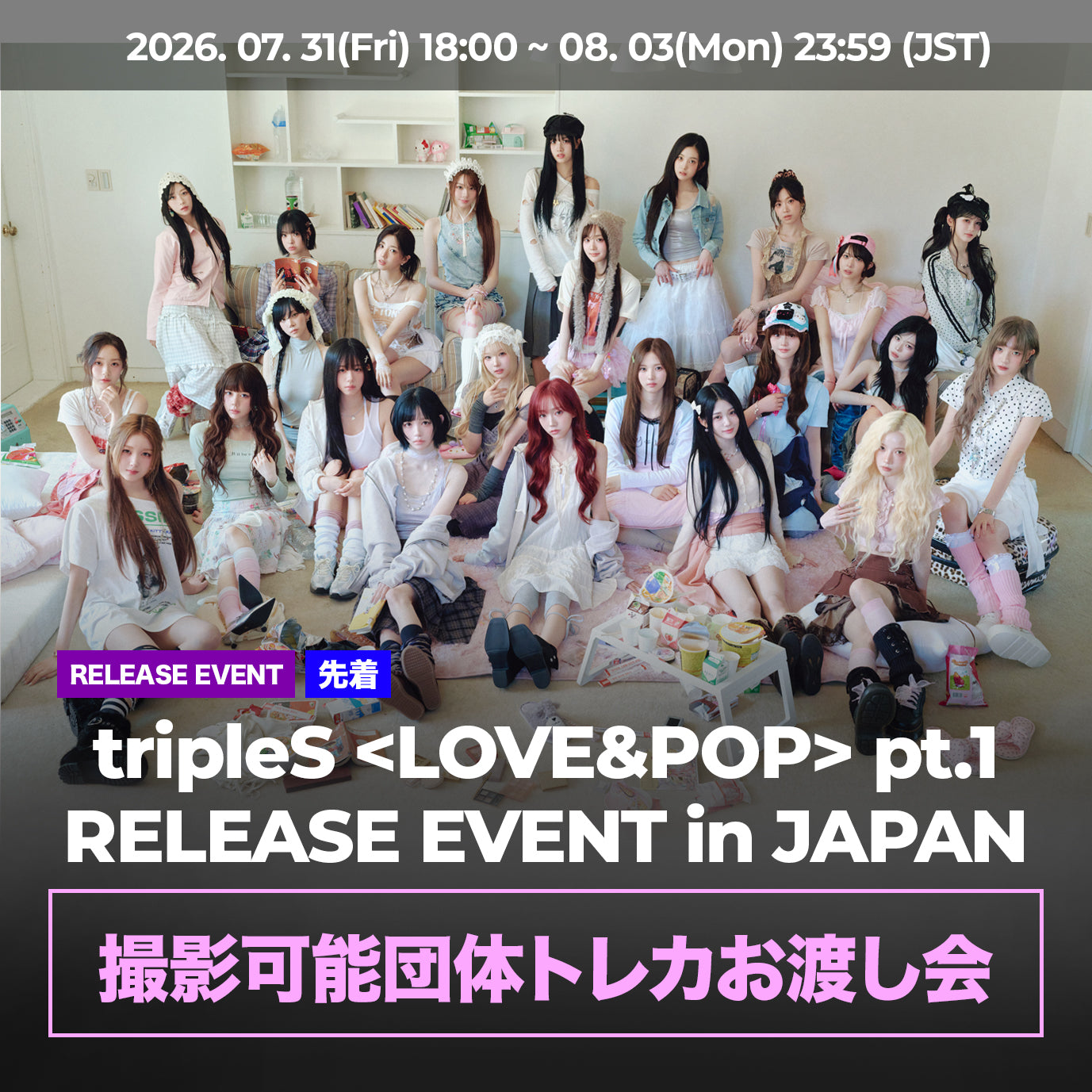 先着 】 tripleS pt.1 RELEASE EVENT in JAPAN 『 撮影可能団体トレカ