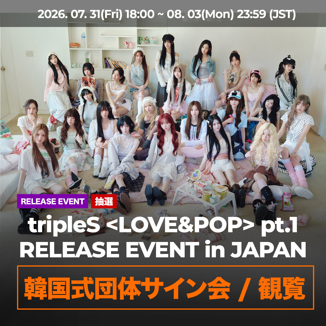 和山やま　韓国サイン会　非売品 抽選 】 tripleS pt.1 RELEASE EVENT in JAPAN 『 韓国式団体サイン会