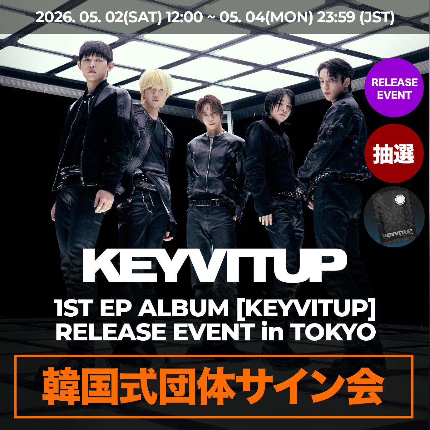 抽選/韓国式団体サイン会」 KEYVITUP 1ST EP ALBUM < KEYVITUP &gt