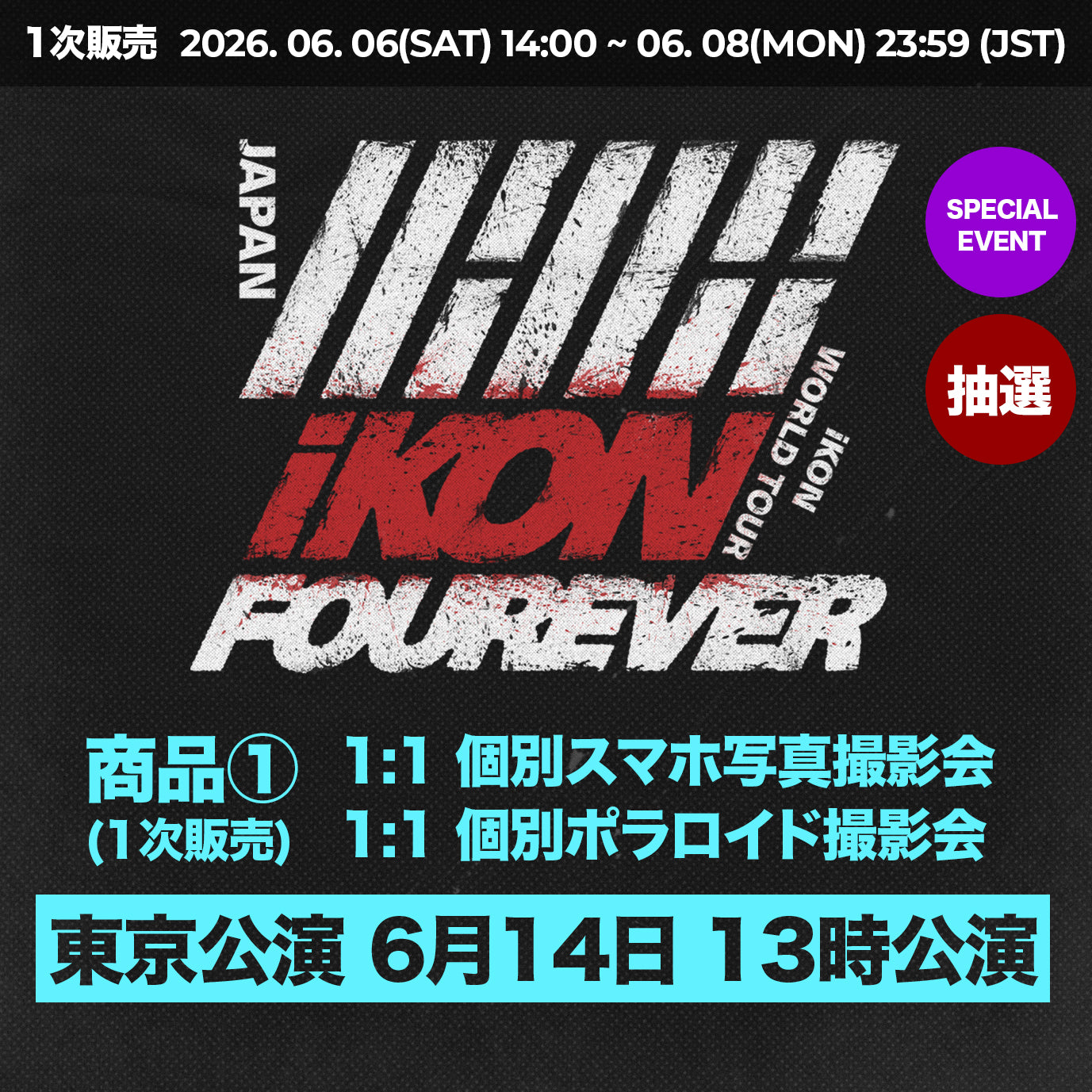 BTOB 2023 シーグリ 2点セット 特典トレカ付 東京公演6月14日13時公演】 特典応募付きトレカセット< 商品① &gt