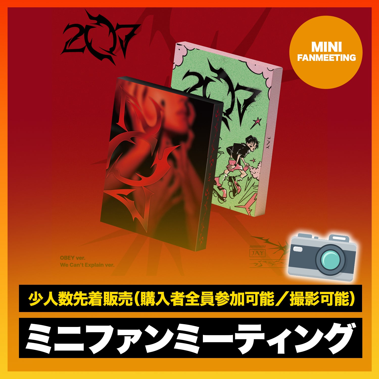 ミニファンミーティング】 JAY 207 – TRINITY