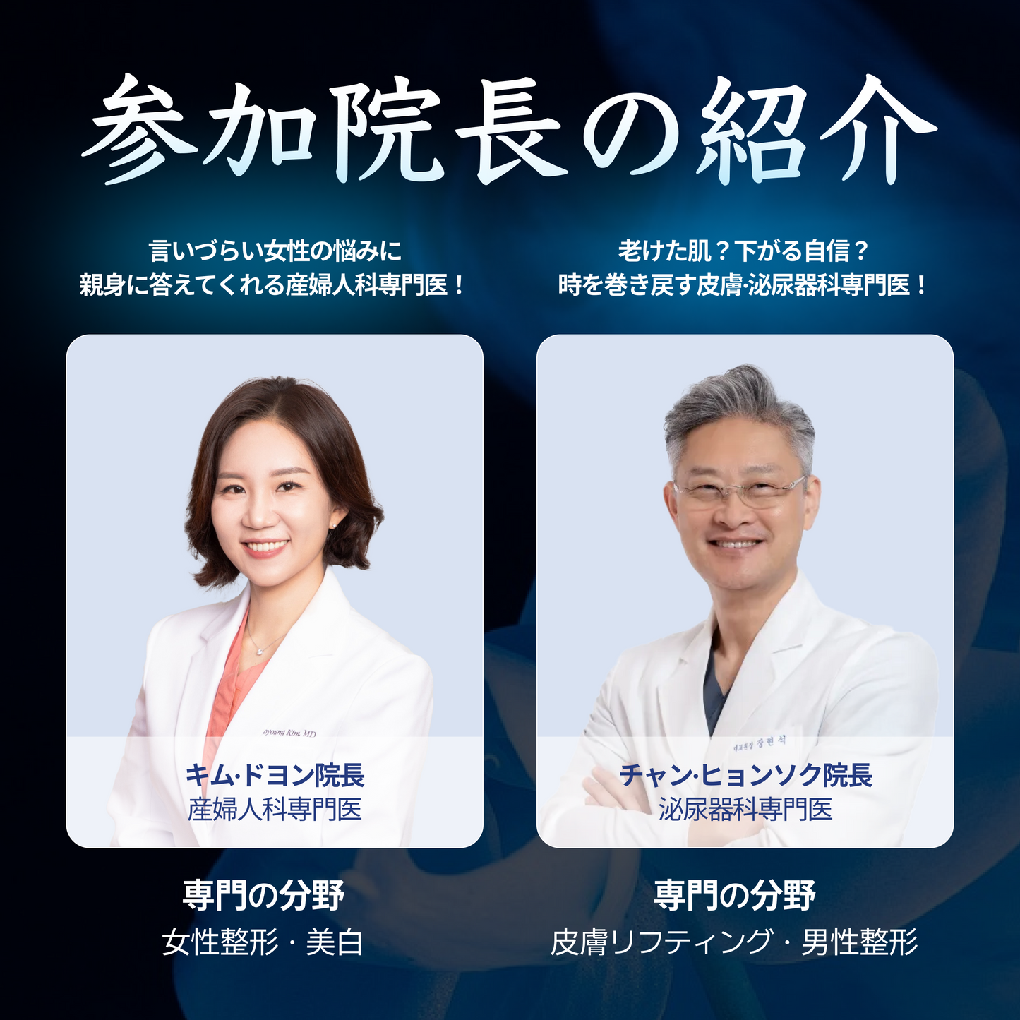 KIPA TOKYO 2025 韓国美容医療相談会