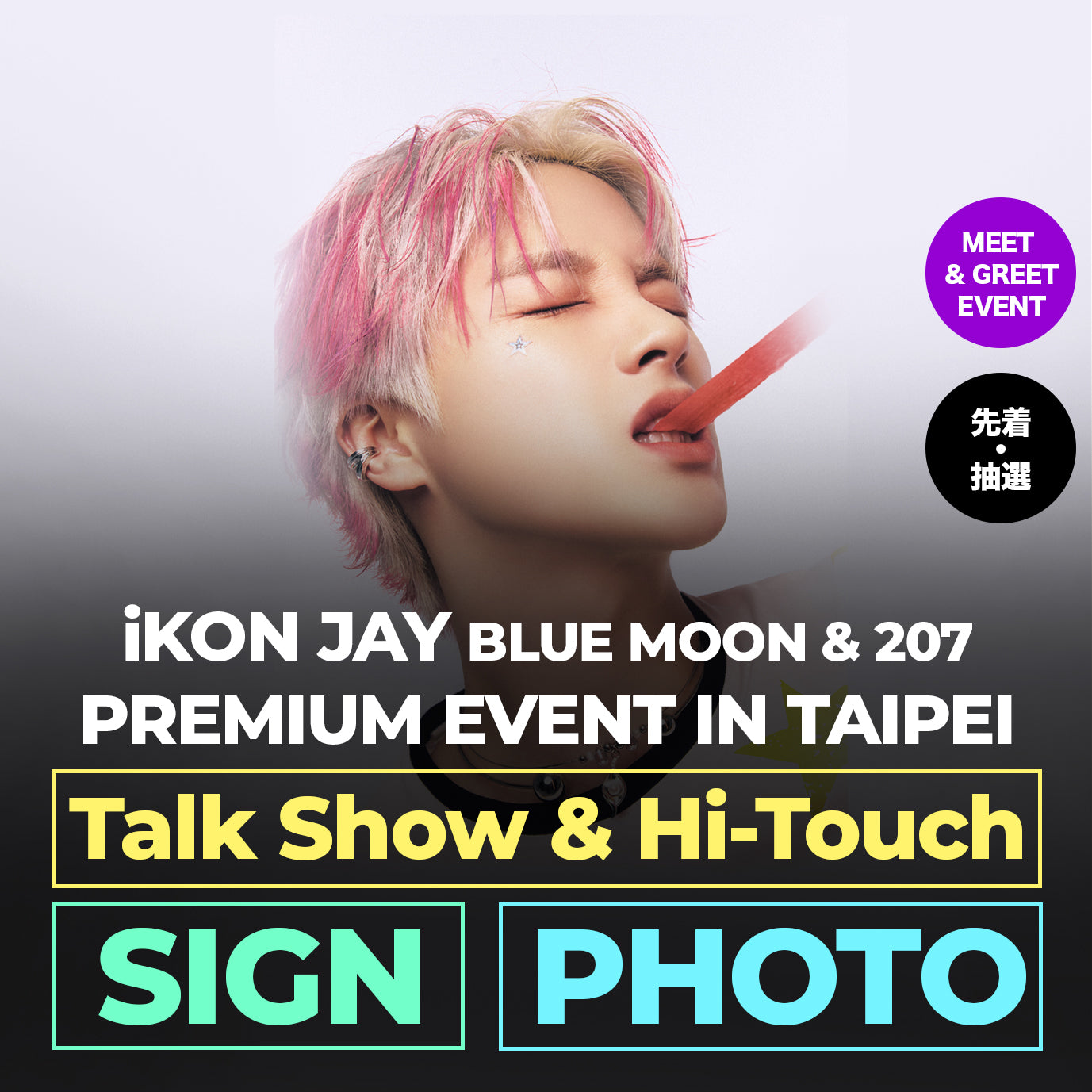 iKON JAY 7点セット iKON JAY BLUE MOON & 207 PREMIUM EVENT IN TAIPEI – TRINITY