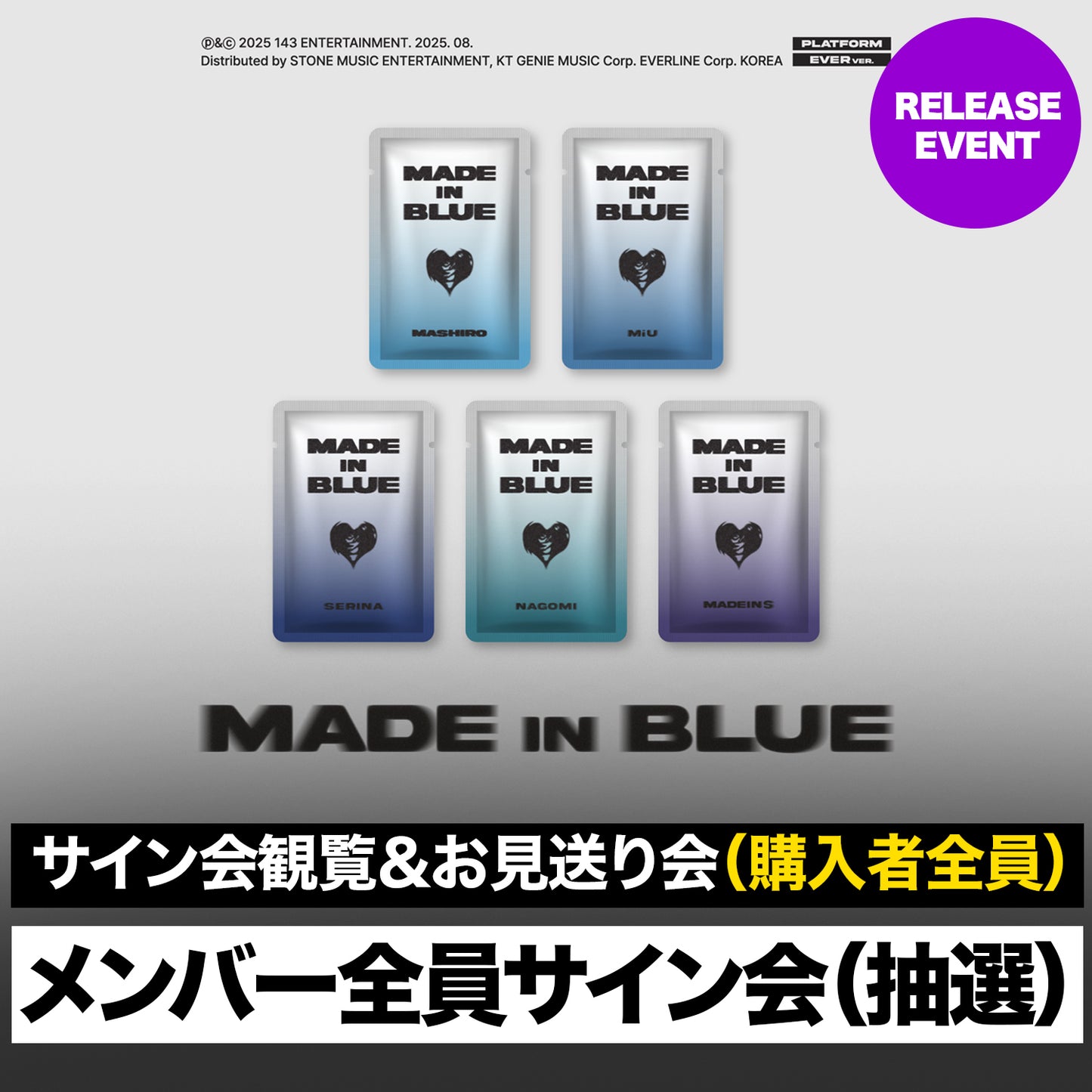 【メンバー全員サイン会】 MADEIN S [MADE in BLUE]