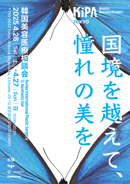 KIPA TOKYO 2025 - 韓国美容医療相談会