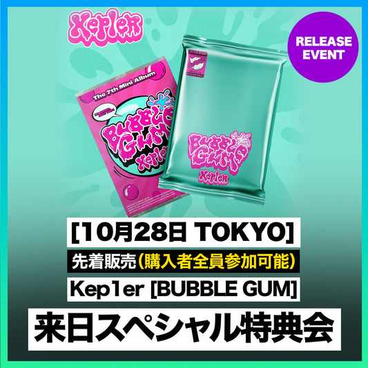 【10月28日 TOKYO】 Kep1er [BUBBLE GUM] 来日スペシャル特典会