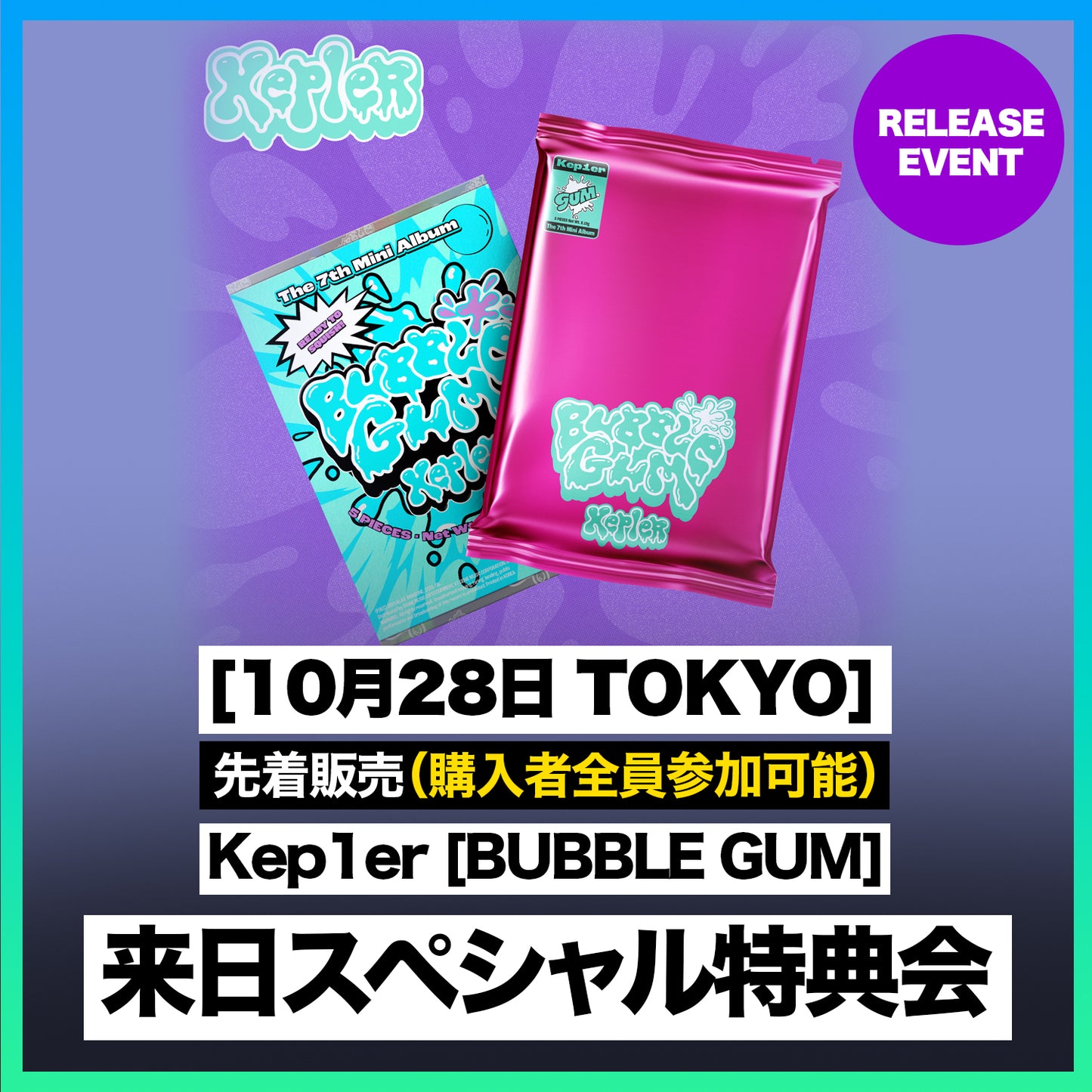 【10月28日 TOKYO】 Kep1er [BUBBLE GUM] 来日スペシャル特典会