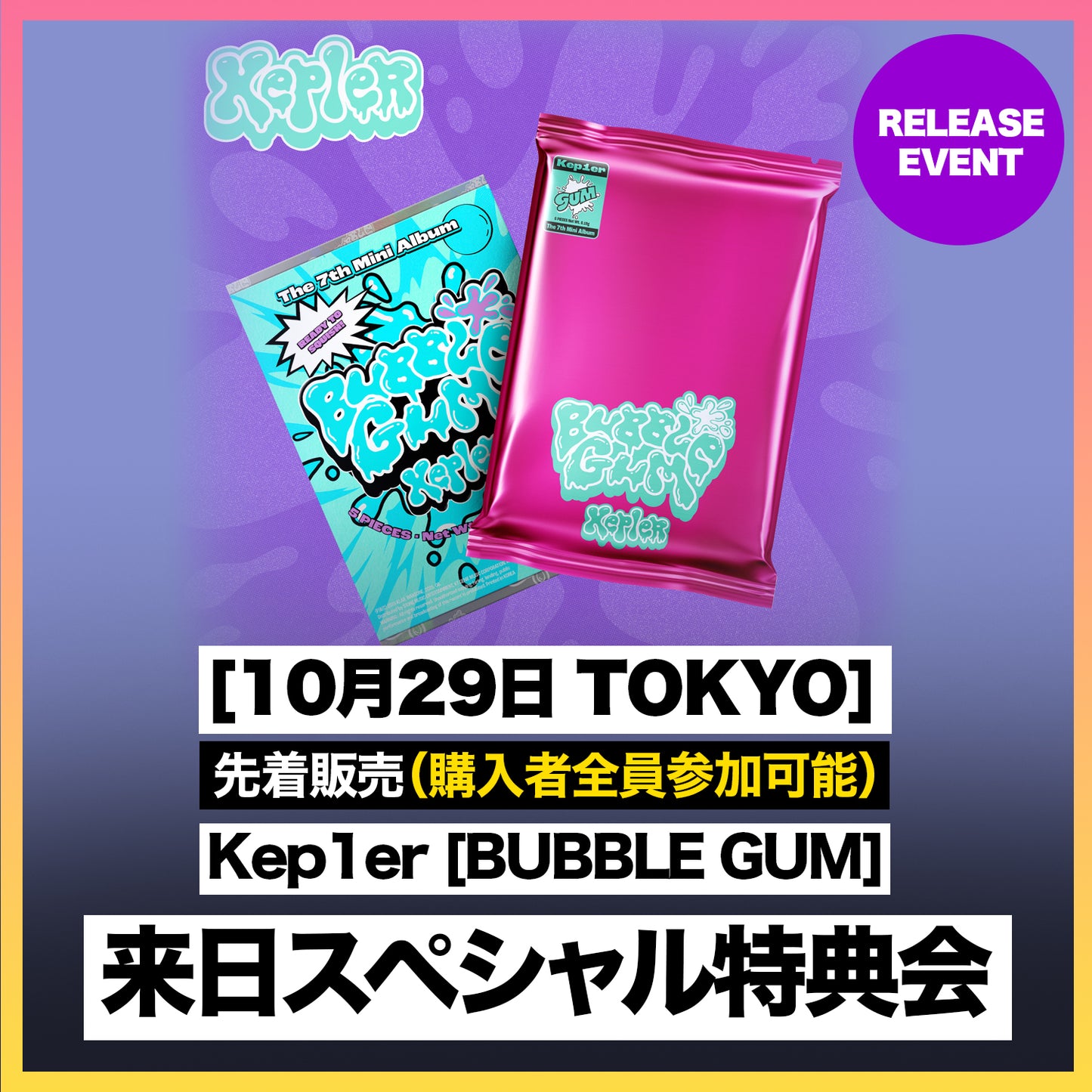 【10月29日 TOKYO】 Kep1er [BUBBLE GUM] 来日スペシャル特典会