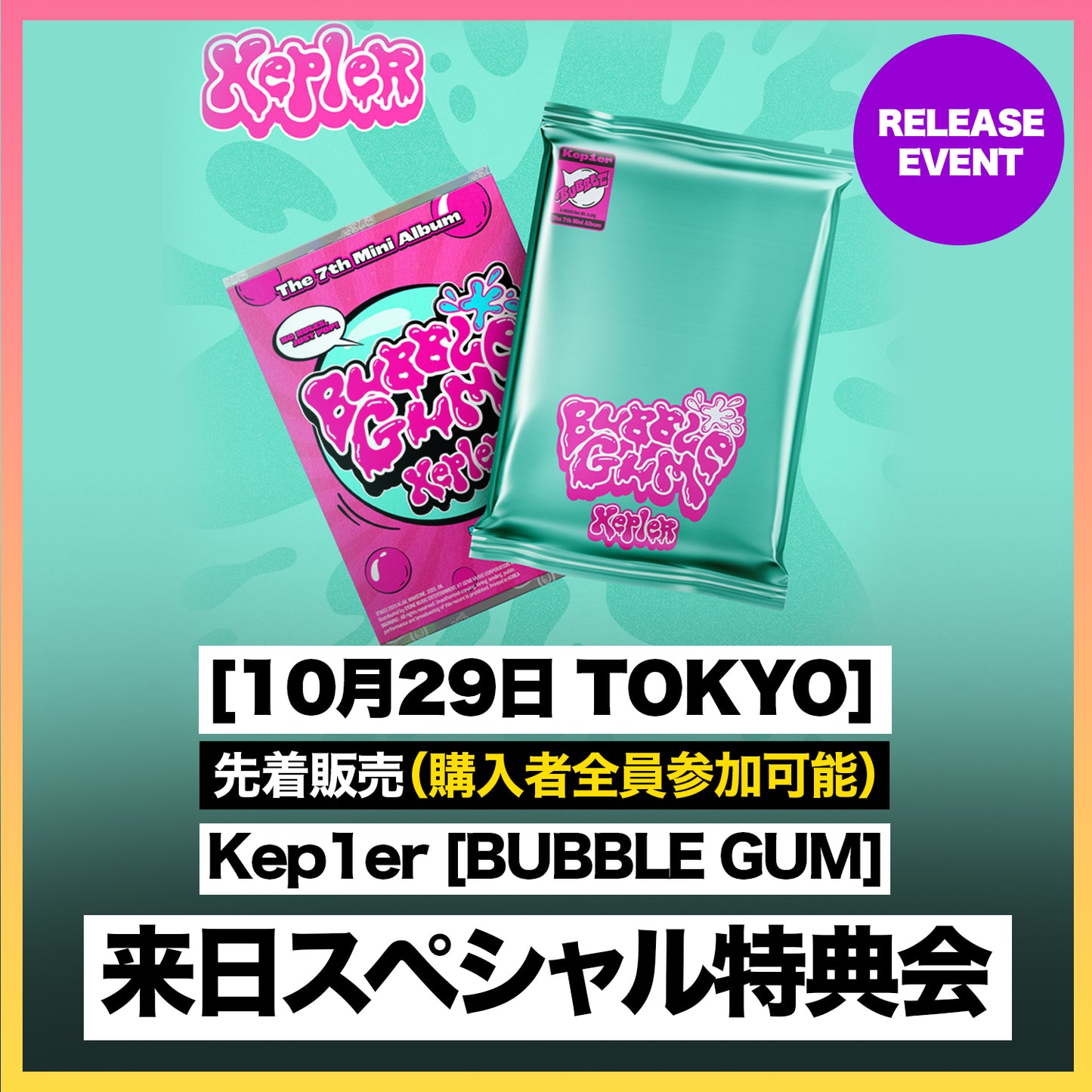 【10月29日 TOKYO】 Kep1er [BUBBLE GUM] 来日スペシャル特典会