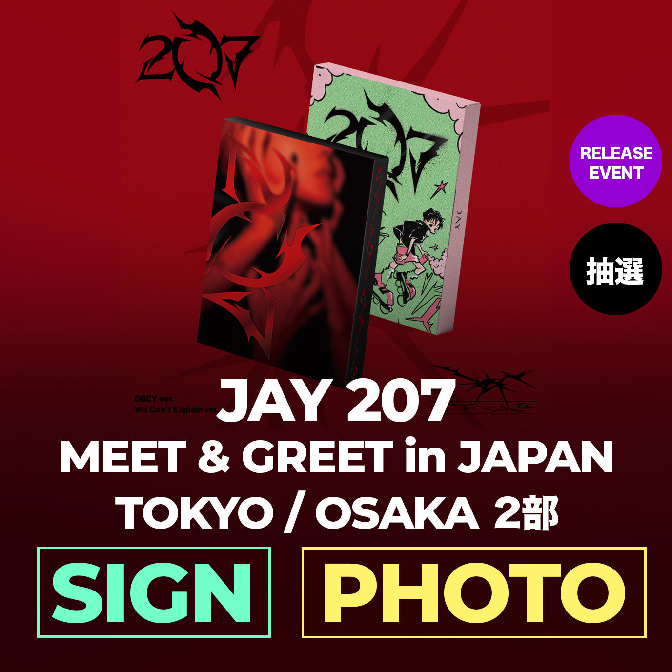 [2部 - サイン会 / 写真撮影会] JAY 207 MEET & GREET in JAPAN