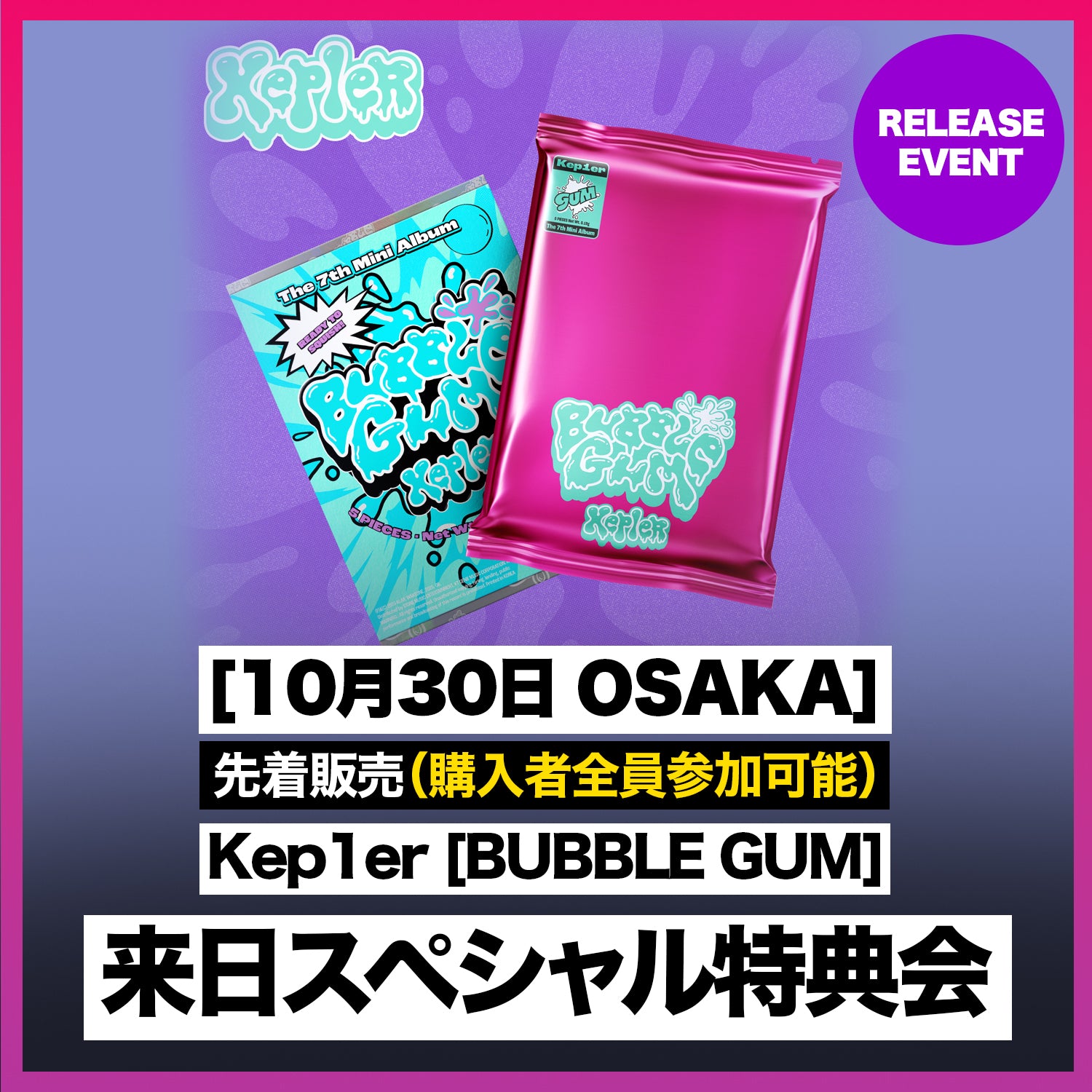 10月30日 OSAKA】 Kep1er [BUBBLE GUM] 来日スペシャル特典会