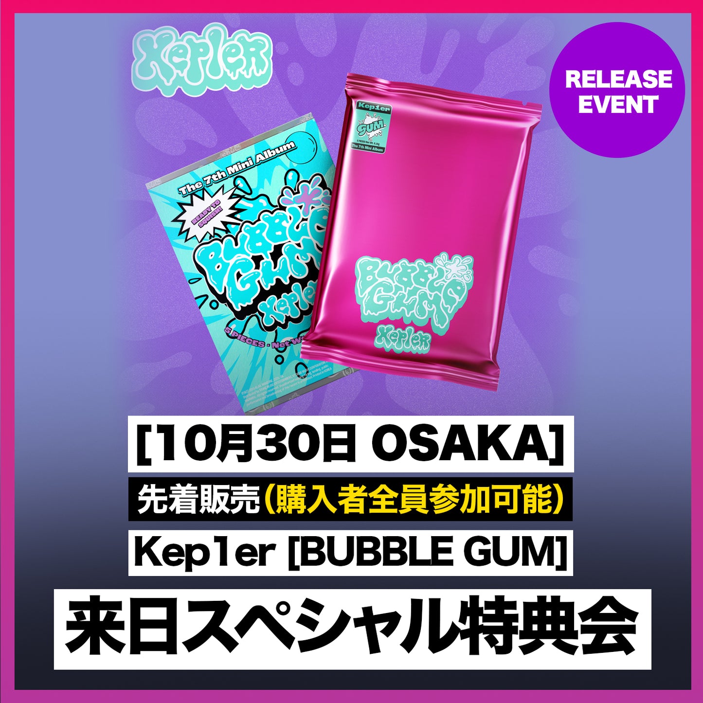 【10月30日 OSAKA】 Kep1er [BUBBLE GUM] 来日スペシャル特典会