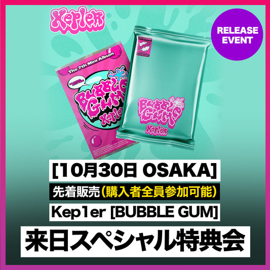 【10月30日 OSAKA】 Kep1er [BUBBLE GUM] 来日スペシャル特典会