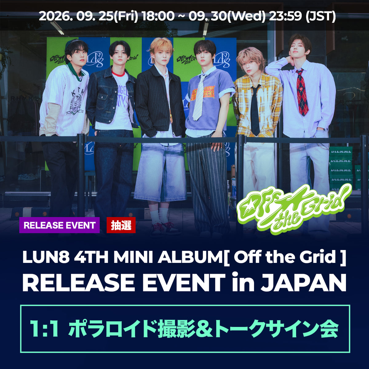【 抽選 】 LUN8 4TH MINI ALBUM [Off the Grid] RELEASE EVENT in JAPAN 『 1:1 ポラロイド撮影&トークサイン会』