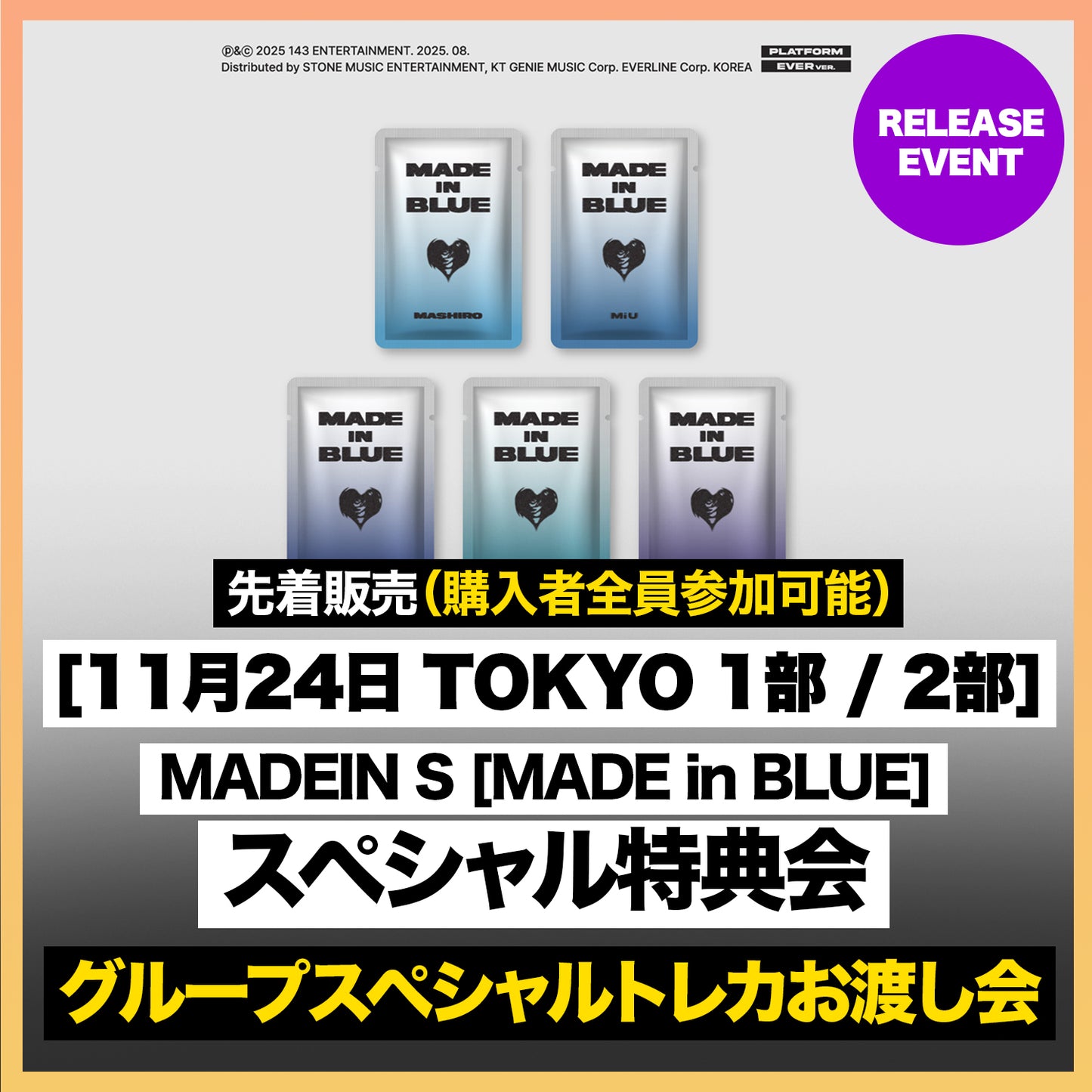 【11月24日 TOKYO】 MADEIN S [MADE in BLUE] グループスペシャルトレカお渡し会