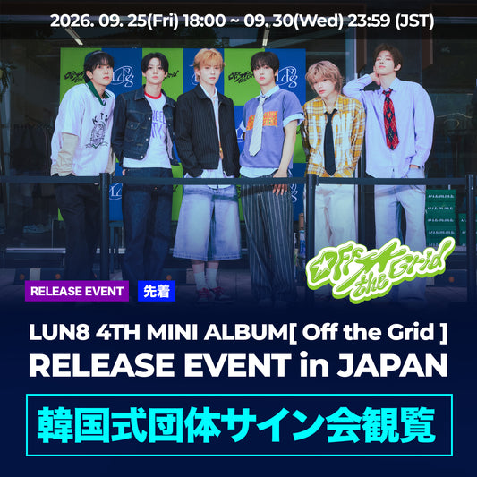【 先着 】 LUN8 4TH MINI ALBUM [Off the Grid] RELEASE EVENT in JAPAN 『 韓国式団体サイン会観覧 』