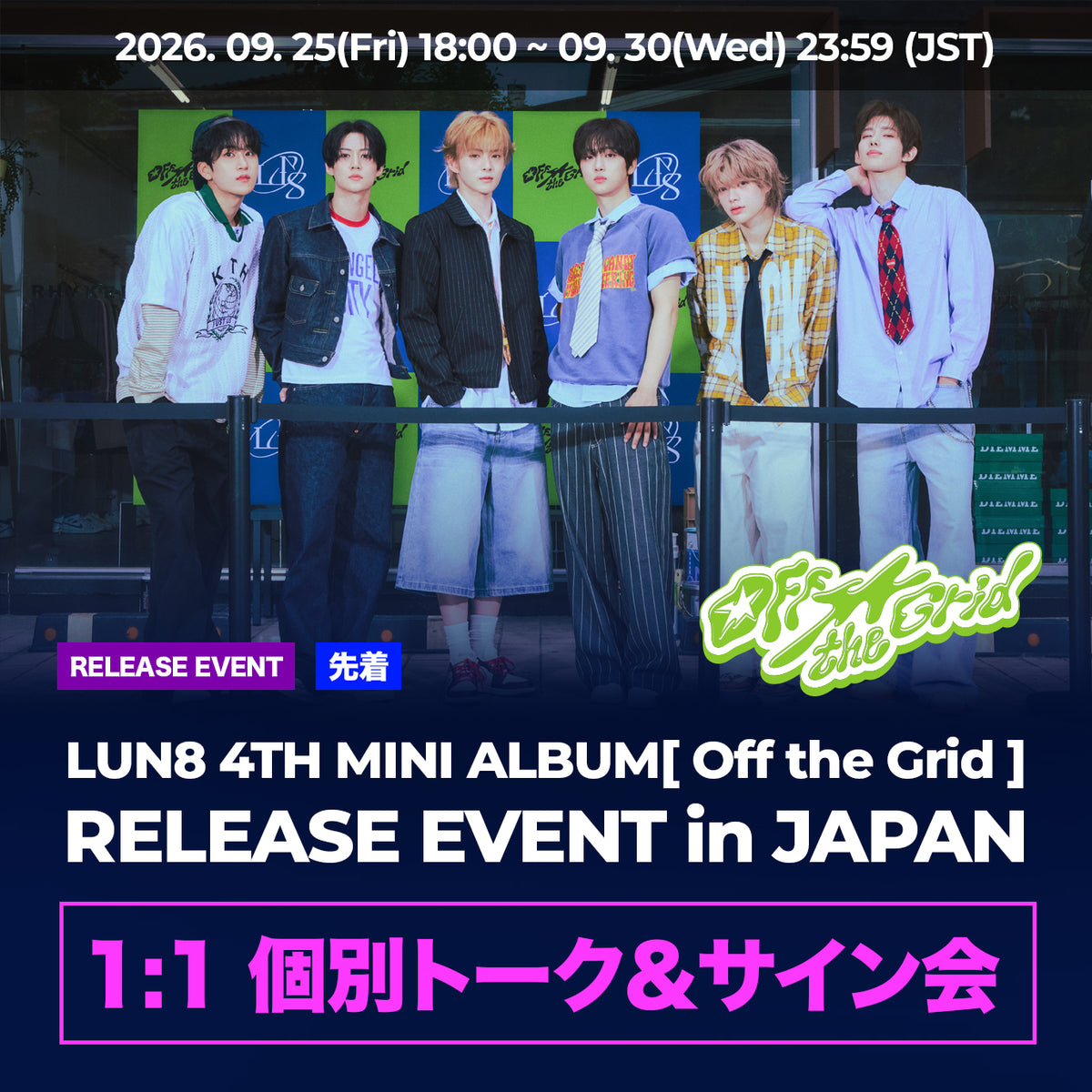【 先着 】 LUN8 4TH MINI ALBUM [Off the Grid] RELEASE EVENT in JAPAN 『 1:1 個別トーク＆サイン会 』