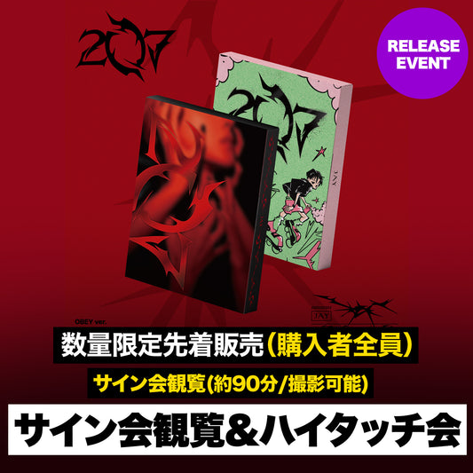 【サイン会観覧&ハイタッチ会】 JAY 207