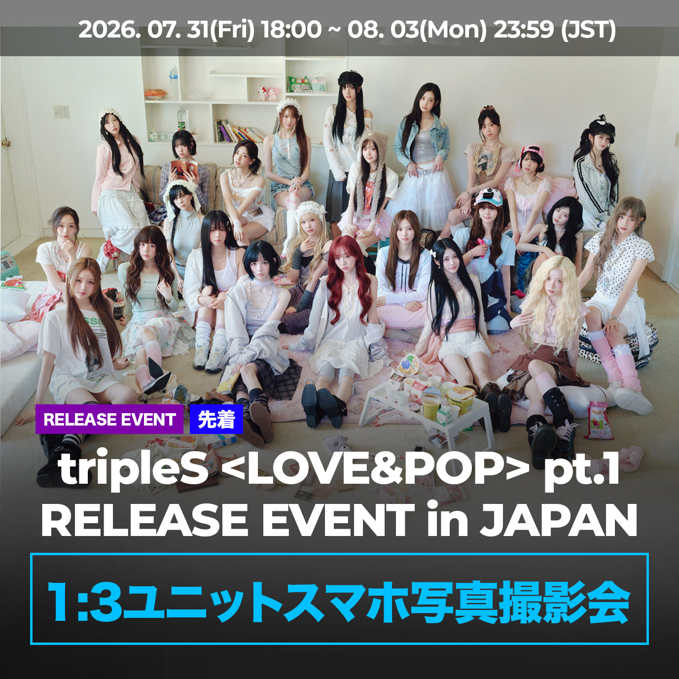 【 先着 】 tripleS <LOVE&POP> pt.1 RELEASE EVENT in JAPAN 『 1:3 ユニットスマホ写真撮影会 』