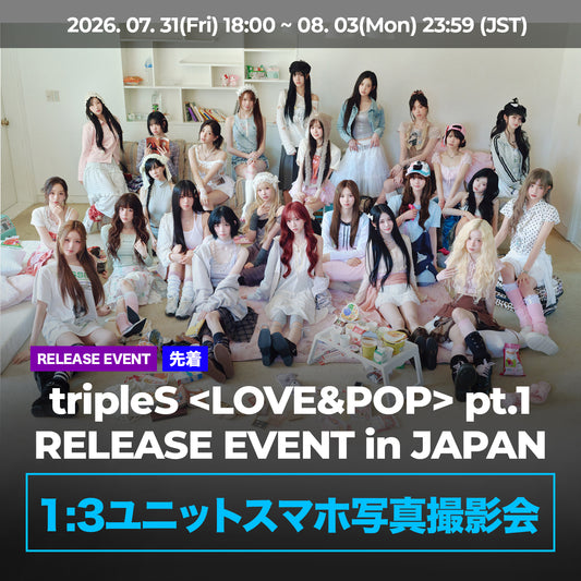 【 先着 】 tripleS <LOVE&POP> pt.1 RELEASE EVENT in JAPAN 『 1:3 ユニットスマホ写真撮影会 』