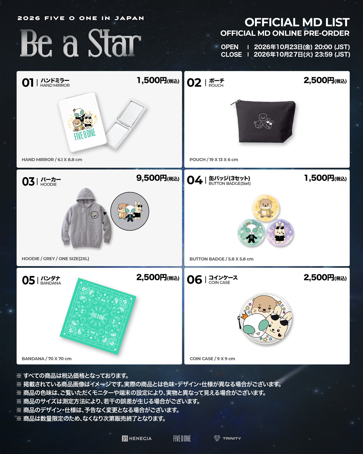 [2026 FIVE O ONE : Be a Star] ポーチ (POUCH)
