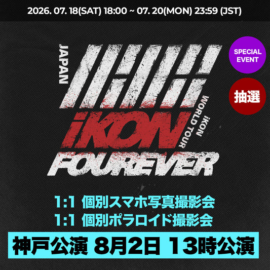 【 神戸公演 8月2日 13時公演 】 特典応募付きトレカセット < 商品① - 個別特典 >