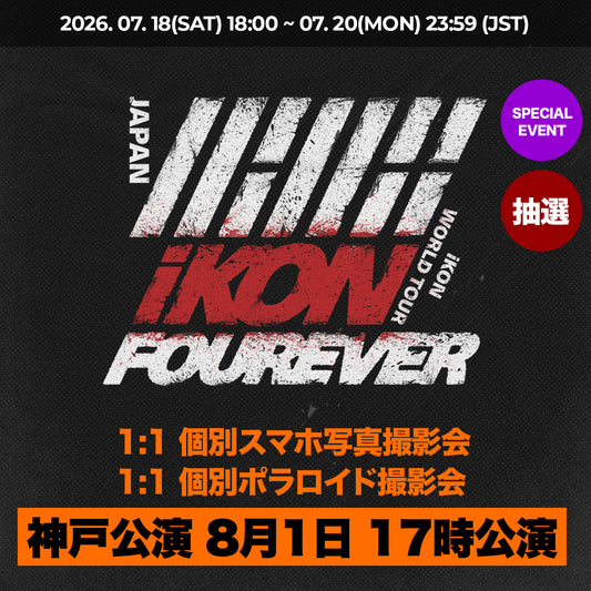 【 神戸公演 8月1日 17時公演 】 特典応募付きトレカセット < 商品① - 個別特典 >