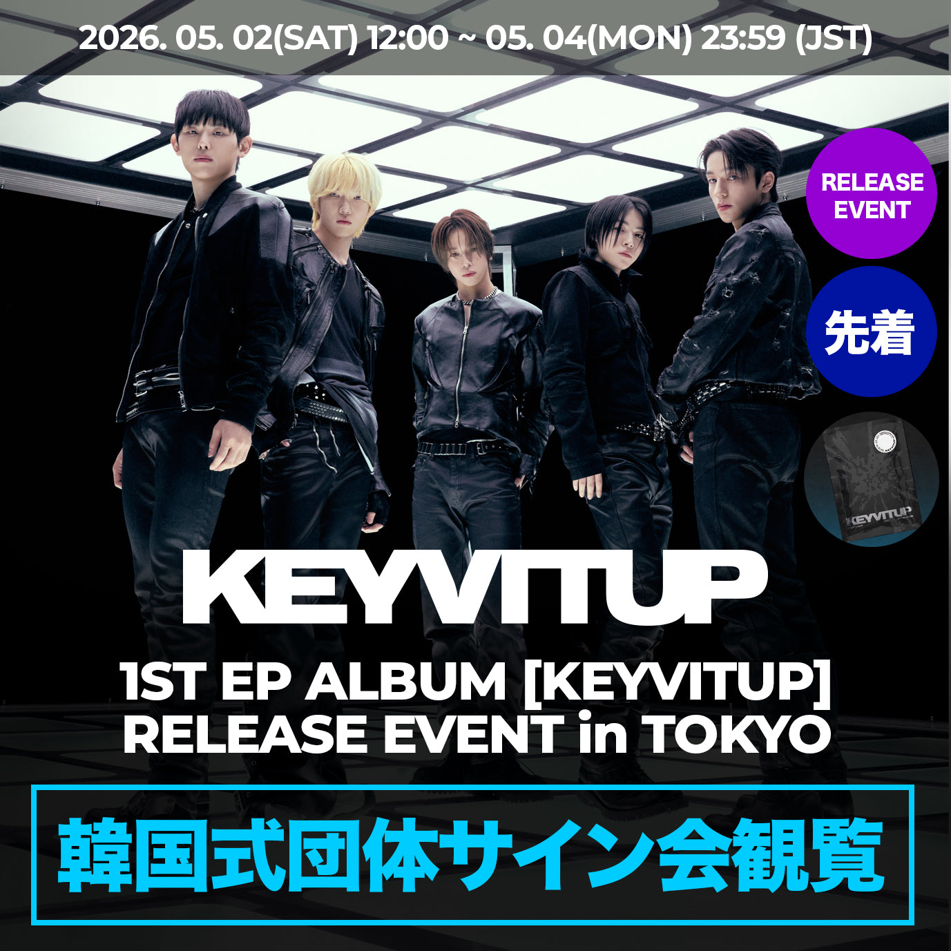 「先着/韓国式団体サイン会観覧券」 KEYVITUP 1ST EP ALBUM < KEYVITUP > RELEASE EVENT in TOKYO