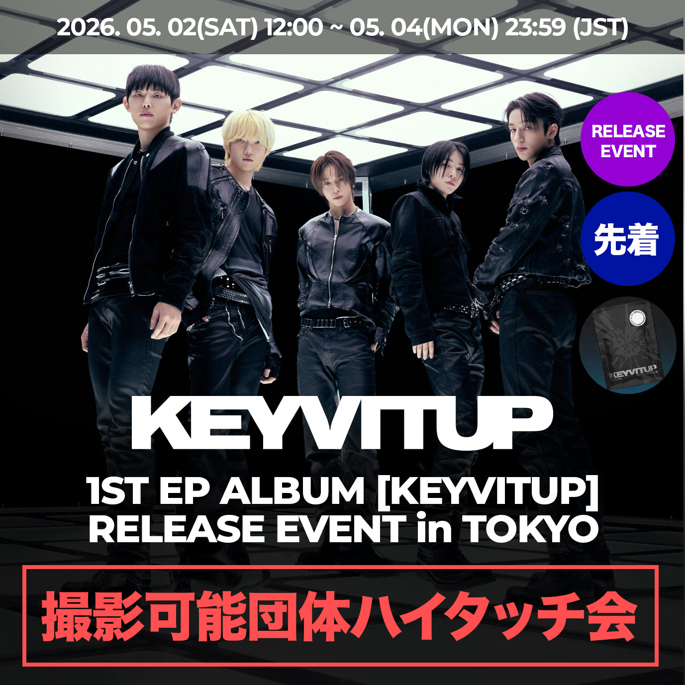 「先着/撮影可能団体ハイタッチ会」 KEYVITUP 1ST EP ALBUM < KEYVITUP > RELEASE EVENT in TOKYO
