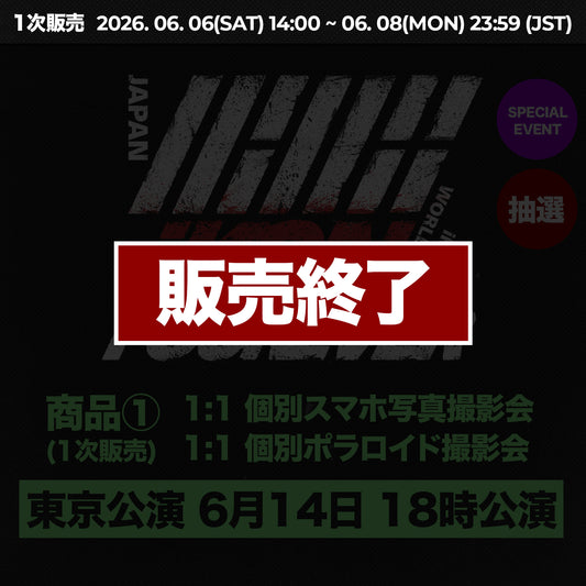 【 東京公演 6月14日 18時公演 】 特典応募付きトレカセット < 商品① >