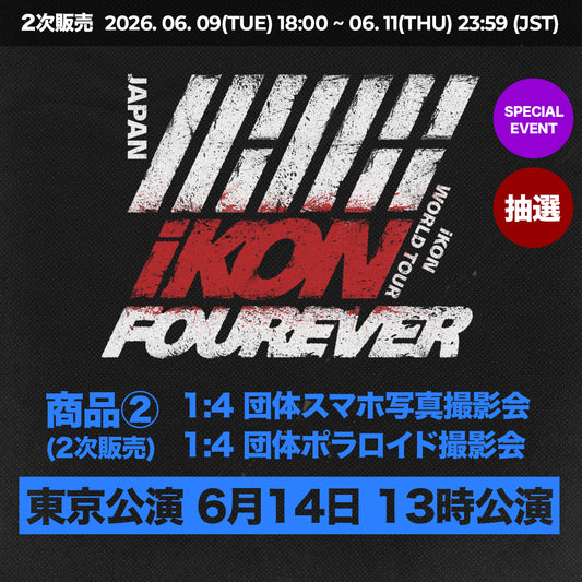 【 東京公演 6月14日 13時公演 】 特典応募付きトレカセット < 商品② >