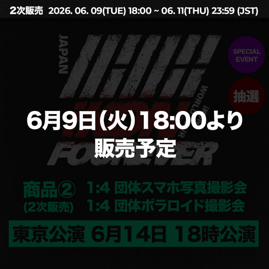 【 東京公演 6月14日 18時公演 】 特典応募付きトレカセット < 商品② >