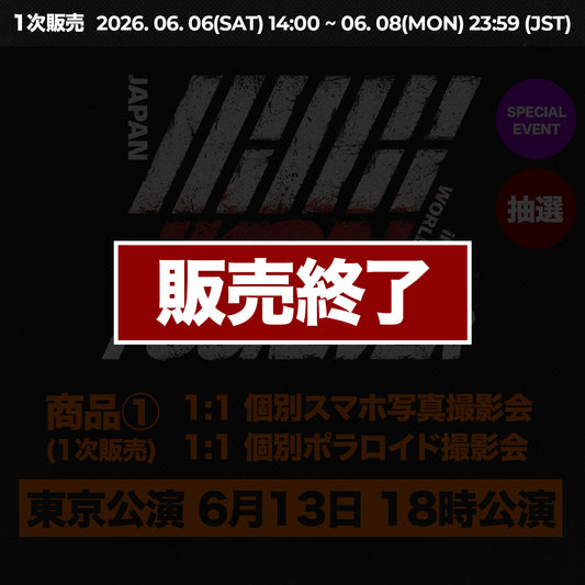 【 東京公演 6月13日 18時公演 】 特典応募付きトレカセット < 商品① >