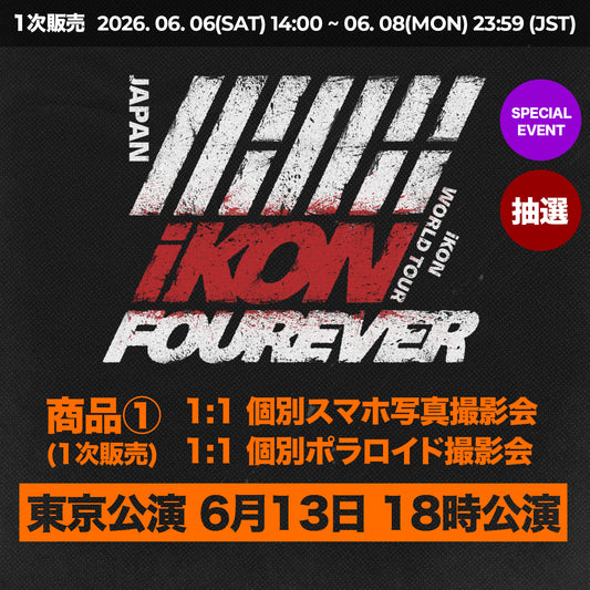 【 東京公演 6月13日 18時公演 】 特典応募付きフォトカードセット < 商品① >