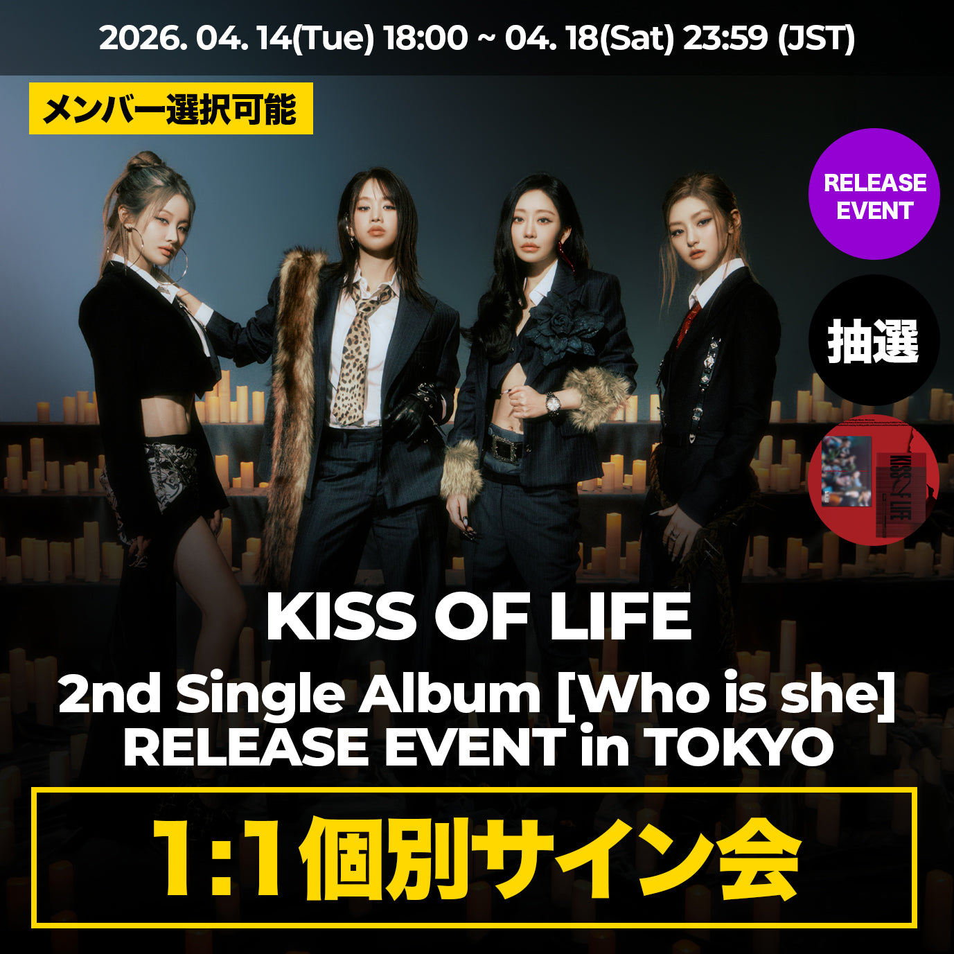 「1:1個別サイン会」 KISS OF LIFE 2nd Single Album < Who is she >  RELEASE EVENT in TOKYO