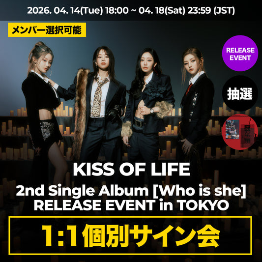 「1:1個別サイン会」 KISS OF LIFE 2nd Single Album < Who is she >  RELEASE EVENT in TOKYO