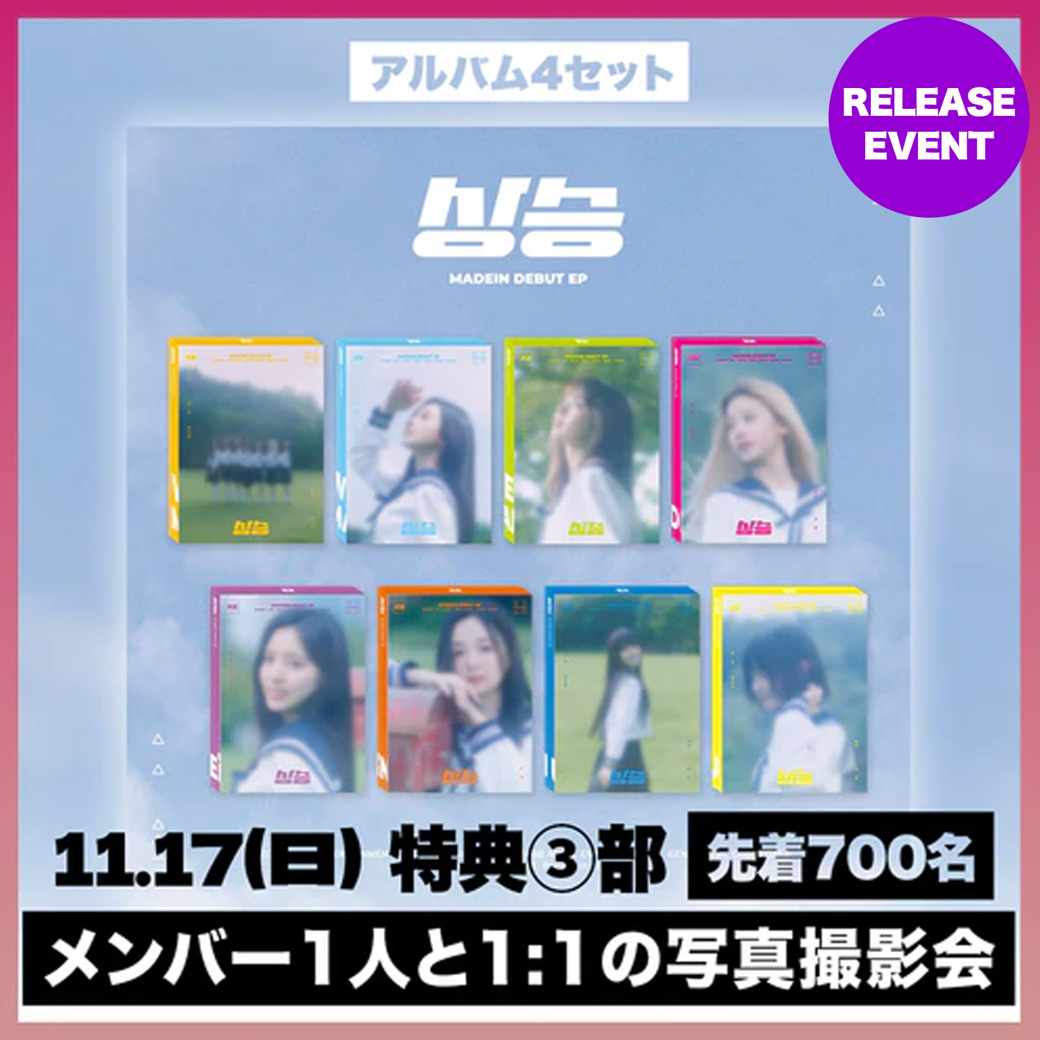 Madein Debut EP アルバム8種コンプリート Amazon.co.jp: MADEIN (メイディン) - デビュEP 「上昇」 (8種