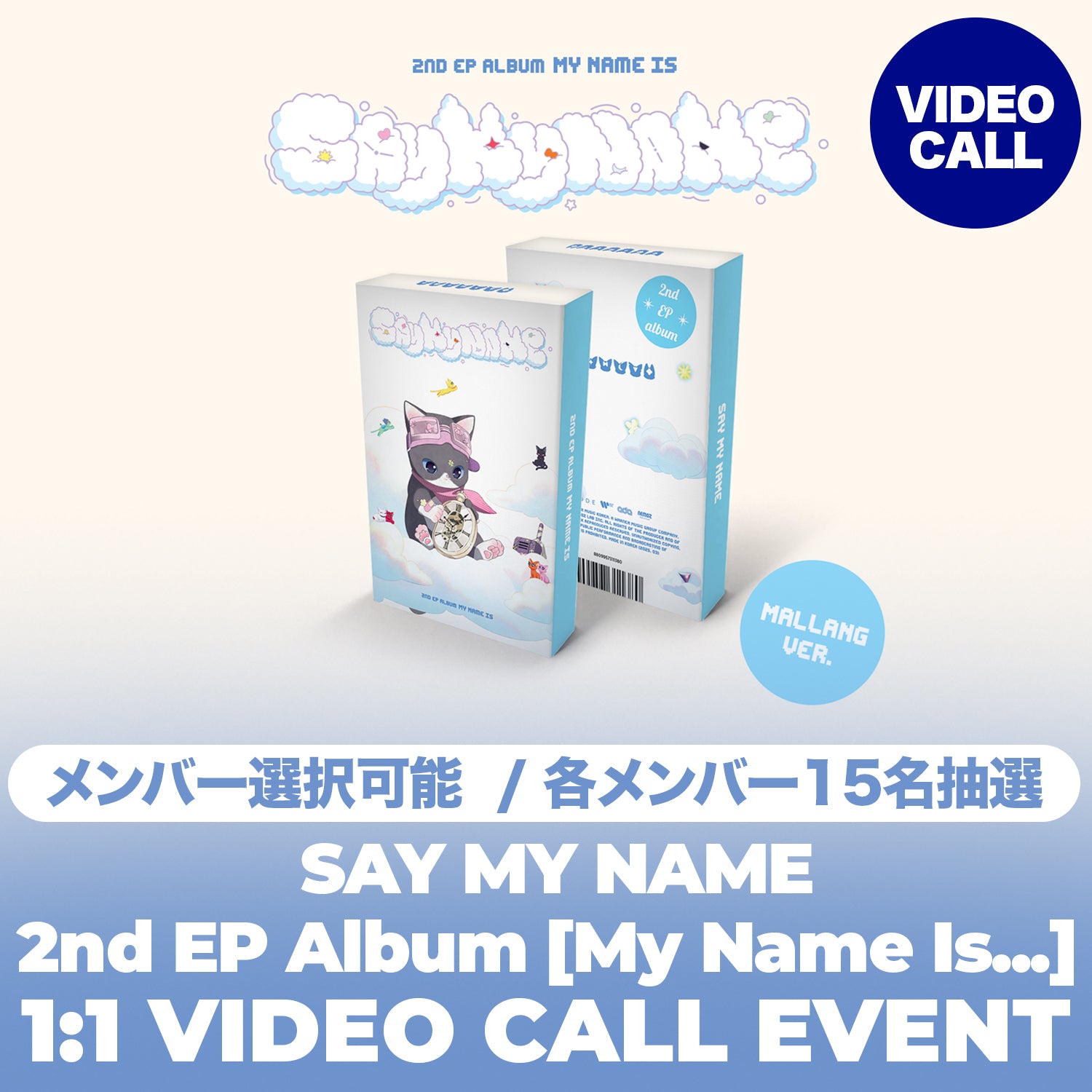 say my name 1st ktown4u サイン会 ジュンフィ 2枚セット jp.ktown4u.com : K-POP Global On-Onffline Platform