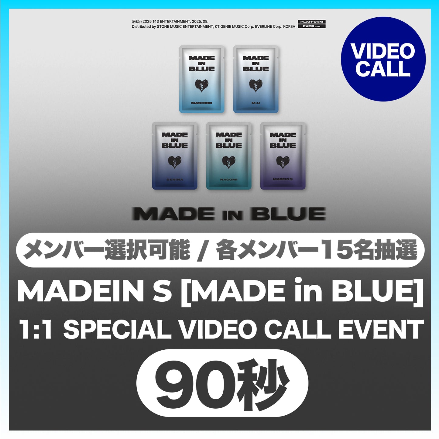 MADEIN S [MADE in BLUE] 1:1 SPECIAL VIDEO CALL EVENT(90秒)